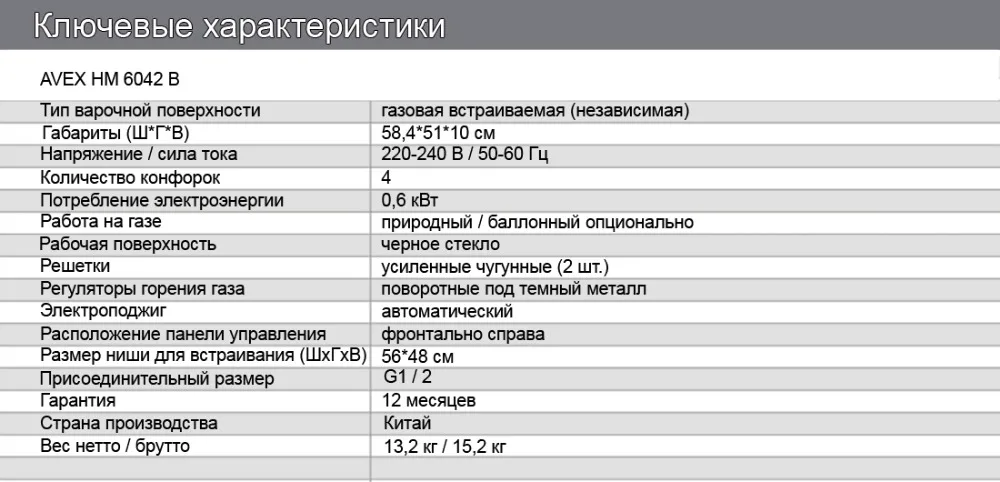 Комплект AVEX: варочная панель HM 6042 B и электрическая духовка HM 6170 B(стекло, чугун, гриль, конвекция, 56л,7реж