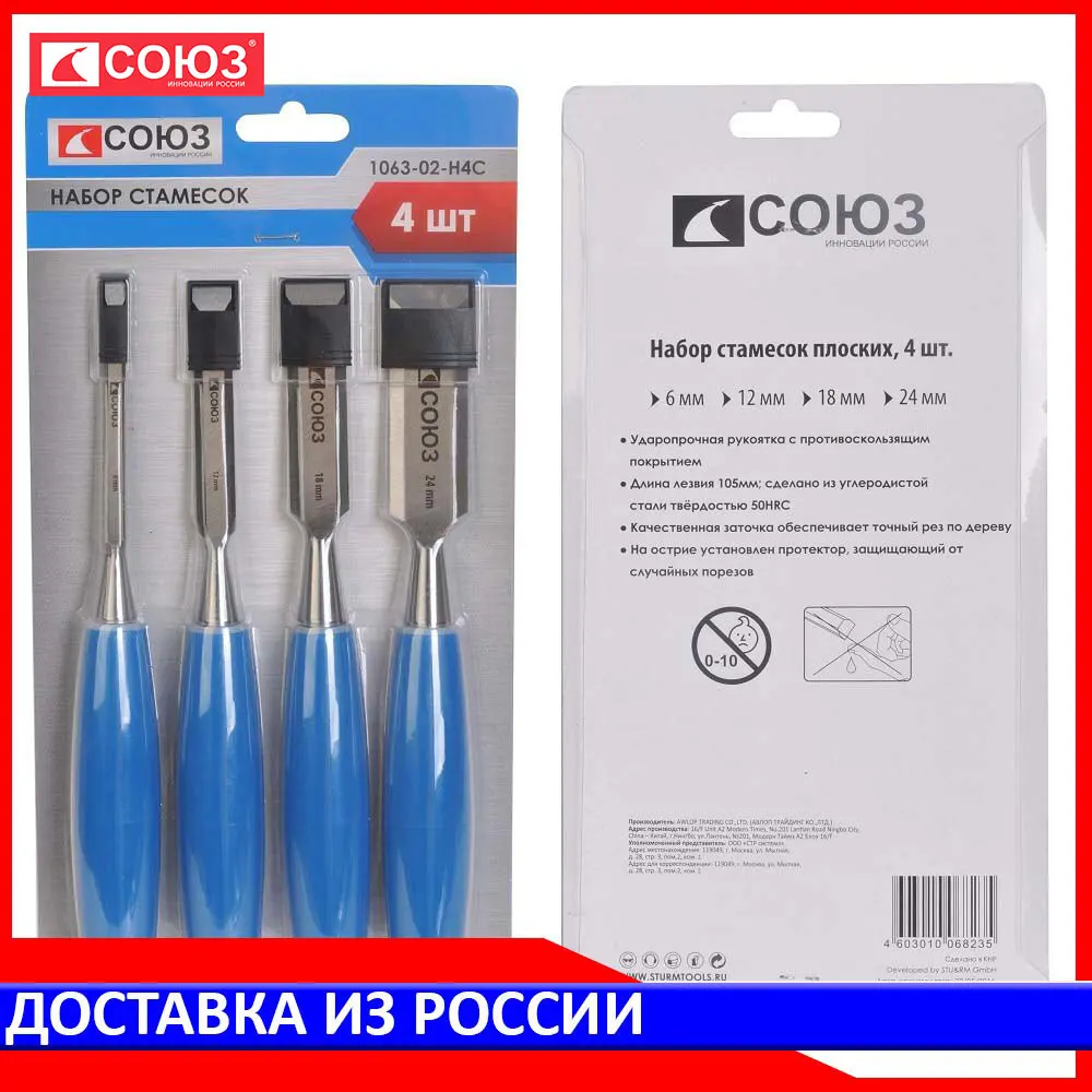 Стамеска СОЮЗ 1063-02-H4C | Инструменты
