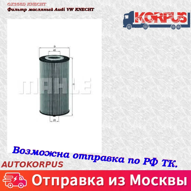 Oil filter Audi VW KNECHT