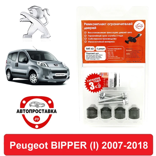 Kit de réparation suppresseurs porte d'entrée Peugeot Bipper