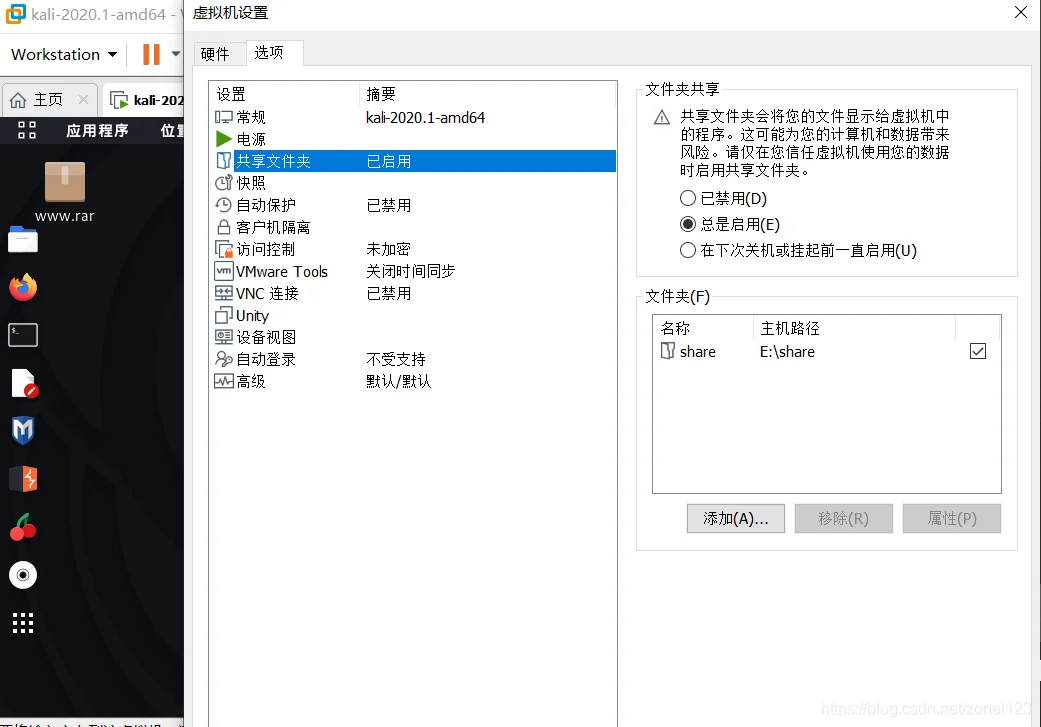 Vmware 中 Kali linux 2020 设置共享文件夹 https://ae01.alicdn.com/kf/U60da2cedd8924f8081d867fbd7990bddj.jpg