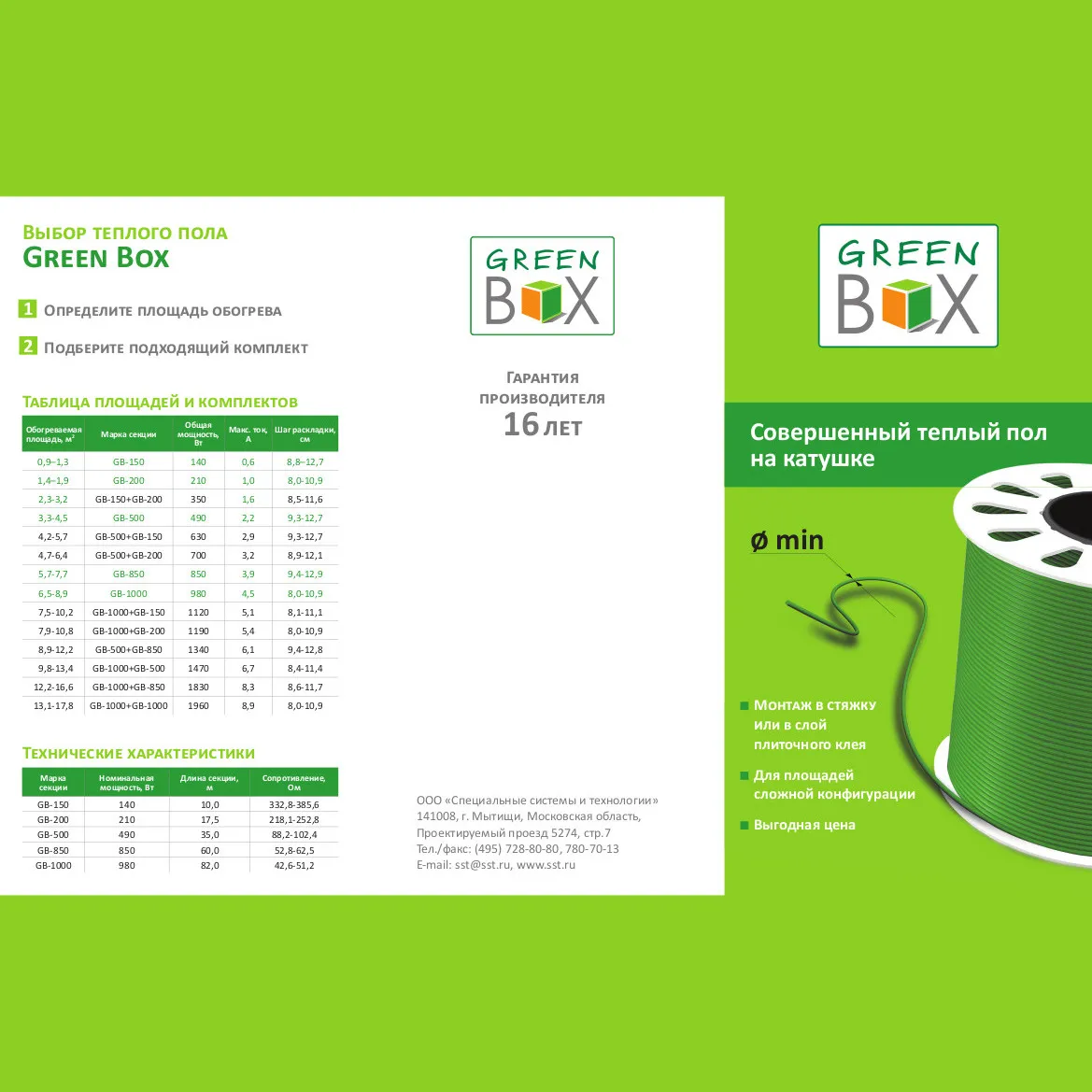 Кабель нагревательный для теплого пола &quotGreen Box" GB 10 0 м/150 Вт Площадь обогрева 0.9