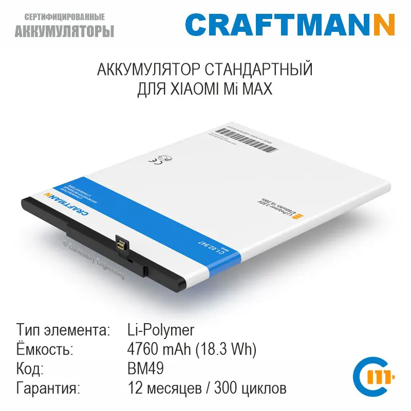 Craftmann Battery for XIAOMI Mi MAX (BM49) high capacity quality original lithium mobile phone replacement | Мобильные телефоны и