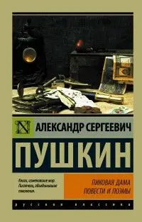 Пиковая дама | Игрушки и хобби