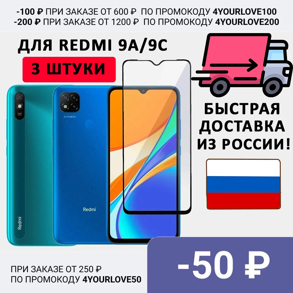 3 pieces full screen protective glass for Xiaomi Redmi 9A, Redmi 9c/redmy 9A/redmy 9C / Redmi 9C NFC