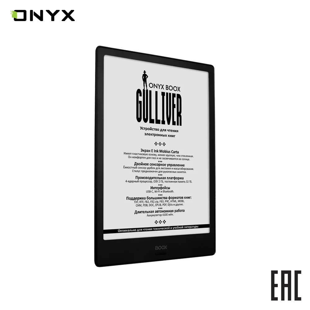 Электронная книга ONYX BOOX Guliver Подсветка экрана, Сенсорный экран, Наличие Wi-Fi, Наличие Bluetooth, Поддержка MP3, школьная читалка