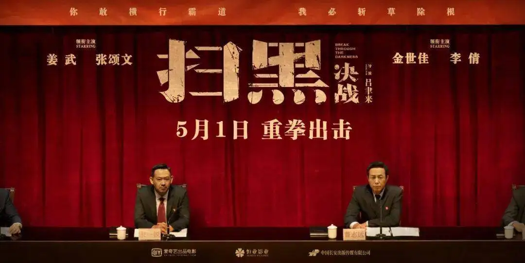 扫黑·决战