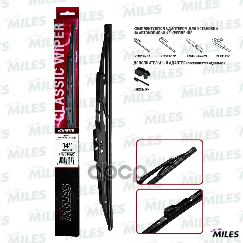 Щетка С/О Miles 14"/350mm Каркасная Мультиадаптер Cwc14ac Miles арт. CWC14AC