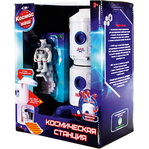 Игровой набор Космос наш "Космическая станция"