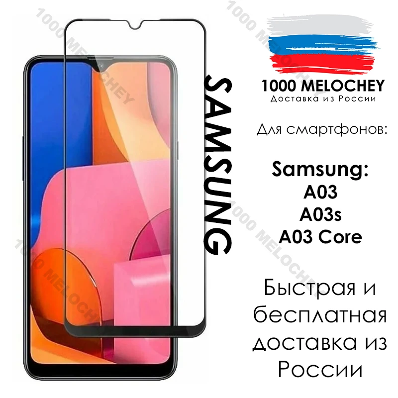 Защитное стекло 9D закаленное для Samsung Galaxy A03 / A03s Core противоударное защита экрана |