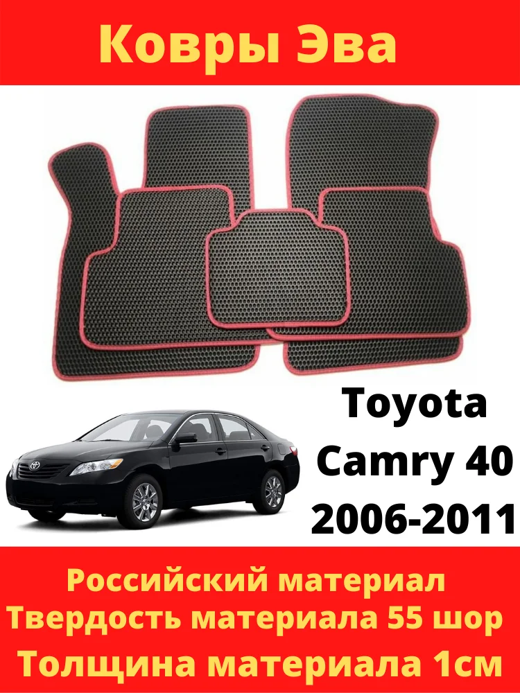 Mats Eva in the car Toyota Camry 40 2006-2011 carpets salon tuning |