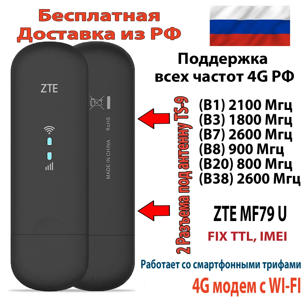 4G модем с Wi-Fi МФ79 аналог e8372h-153 работает тарифами для смартфона универсальный USB LTE