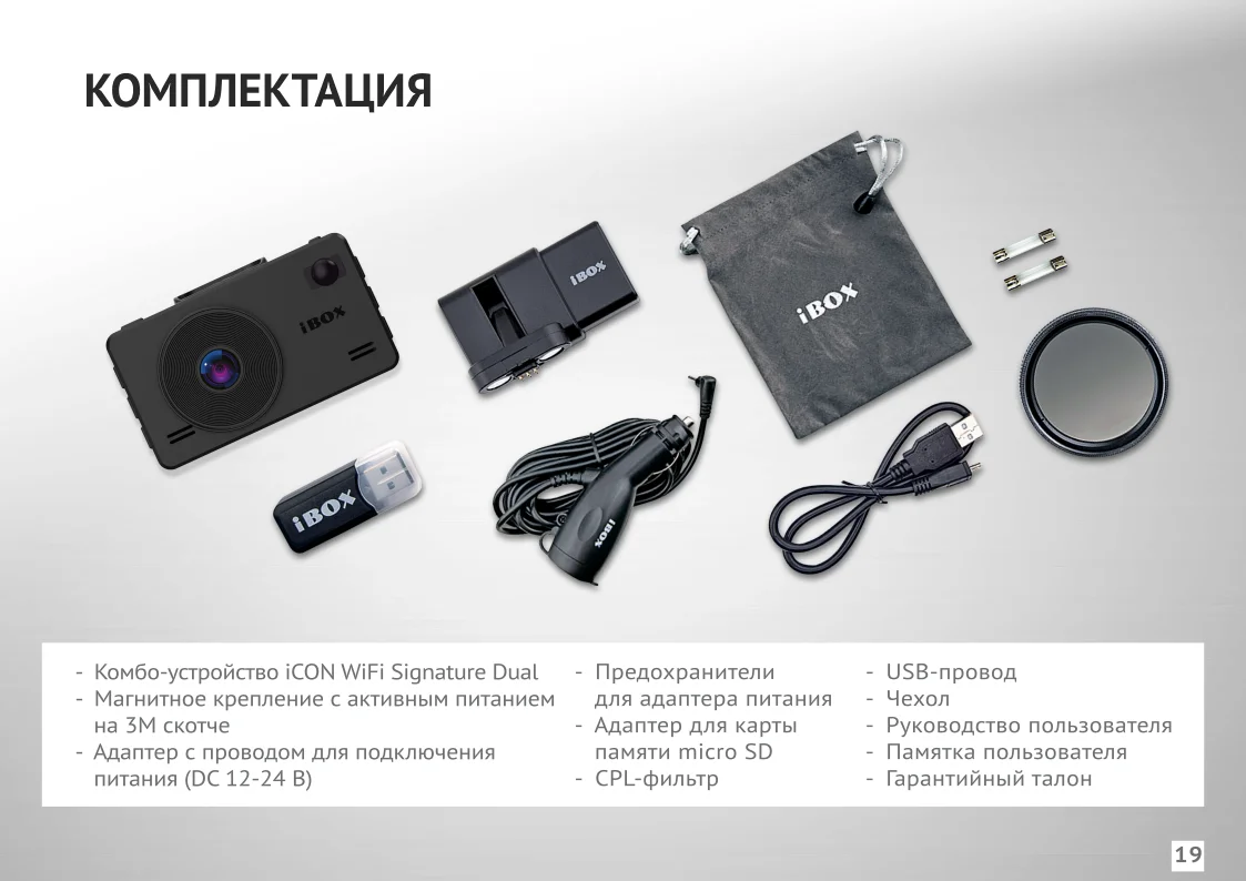 Видеорегистратор ibox icon signature dual инструкция