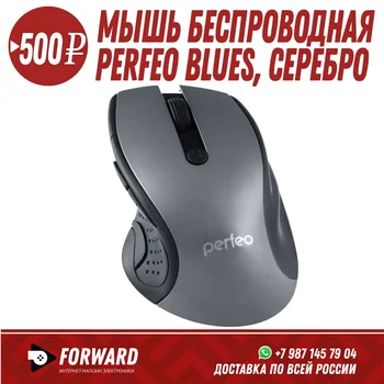 

Мышь беспроводная Perfeo Blues, серебро Компьютерные мышки