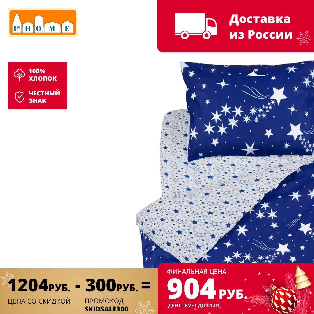 Постельное белье 1.5 спальное 100% хлопок (пододеяльник 145х215 см-1 шт наволочка 50х70 см