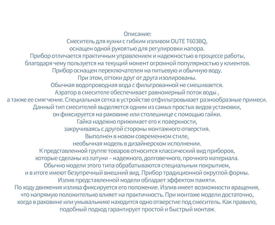 Смеситель для кухни с гибким изливом OUTE T603BQ