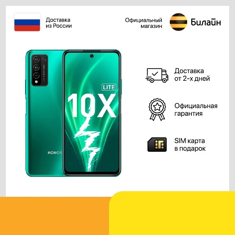 Смартфон Honor 10X Lite 128GB Emerald Green | Мобильные телефоны и аксессуары