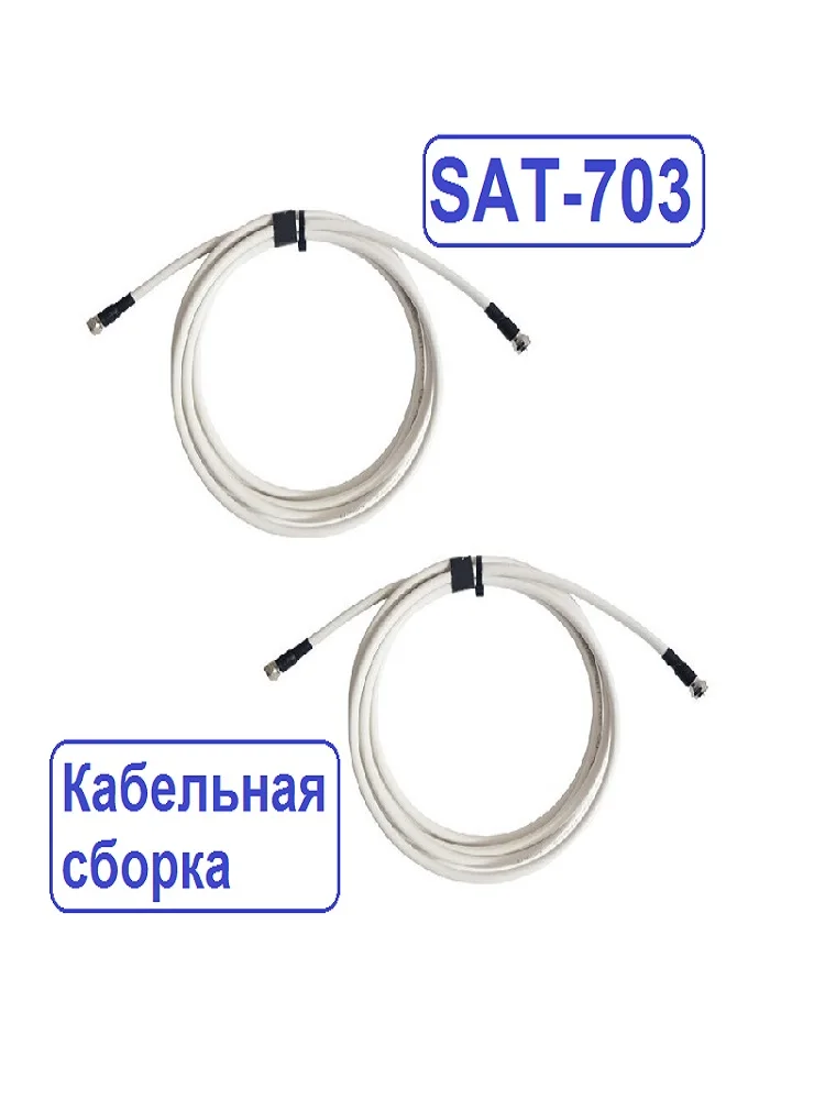 Кабельная сборка SAT-703 75 Ом F(male)-F(male) для 4G Антенны Модема или Роутера | Компьютеры и