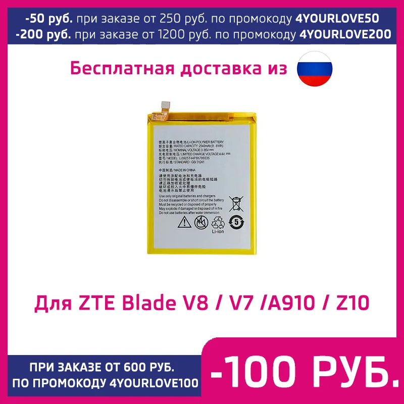 Аккумулятор для ZTE Blade V8 / A910 V7 Z10 Li3927T44P8h786035 2540mAh | Мобильные телефоны и аксессуары