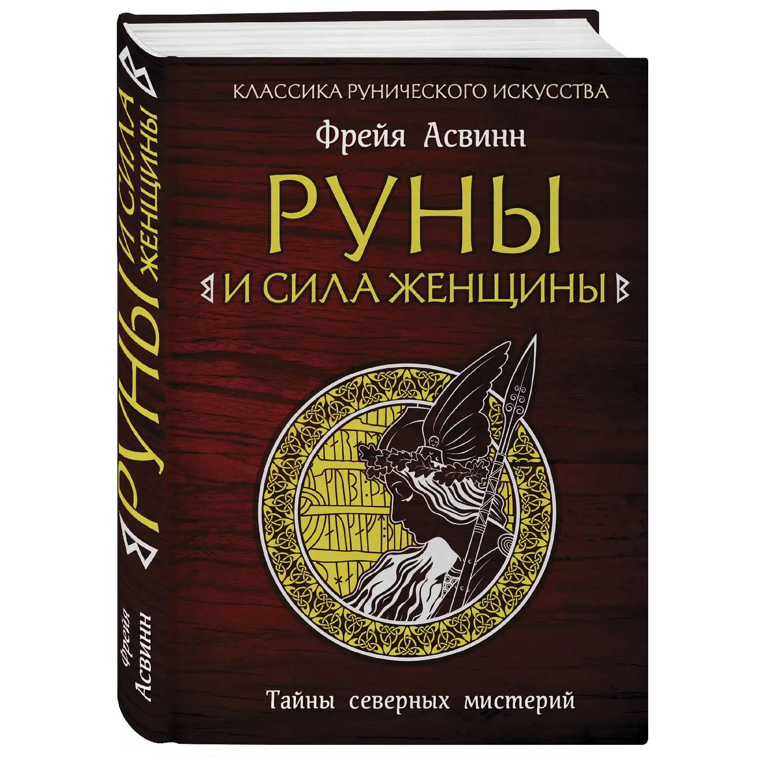 Женщины Силы Книга Купить