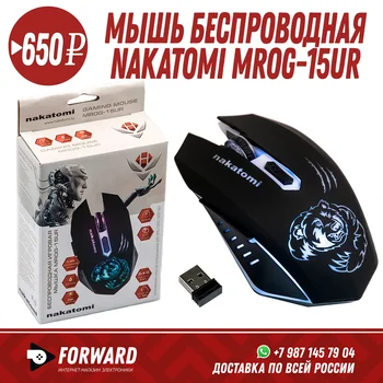

Мышь игровая беспроводная Nakatomi MROG-15UR Компьютерные мышки