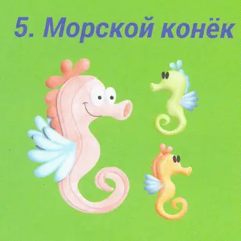 

P0000018 set of d/children's creativity "Sea Horse" A4
