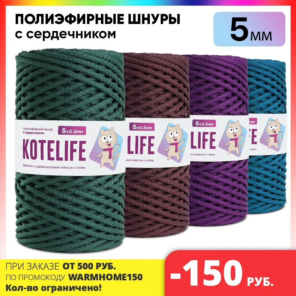 Polyester cords for knitting yarn 5mm core in color cord kotelife. 100 meters more than 30 colors polyester needlework | Дом и сад