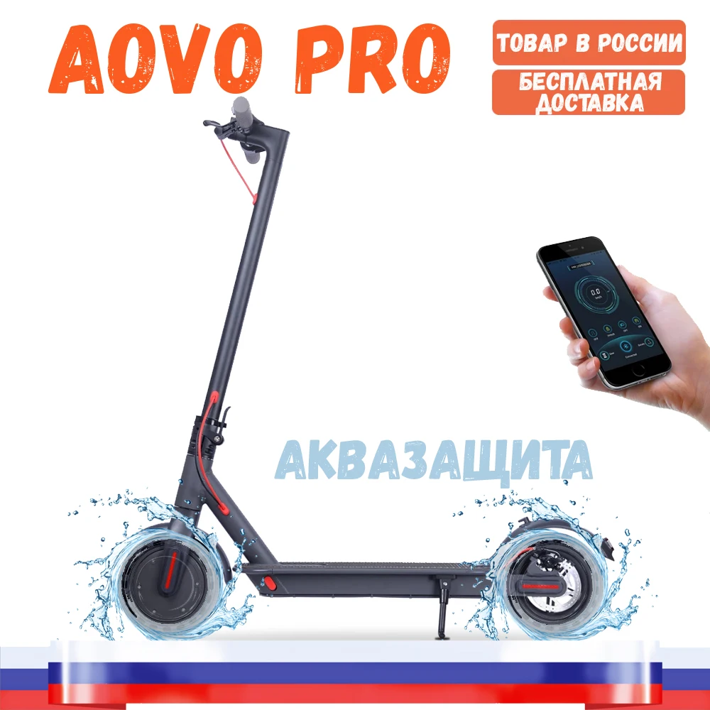 [Склад в Москве] Электросамокат Aovo M365 Pro с аквазащитой - Аналог Xiaomi MiJia Бесплатная