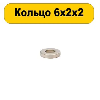 

Neodymium magnet ring 6 х2х2 71 pieces