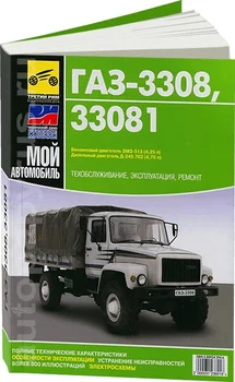 

Book: gas 3308/33081/Sadko (b, d) REM., service. Then | Third Rome