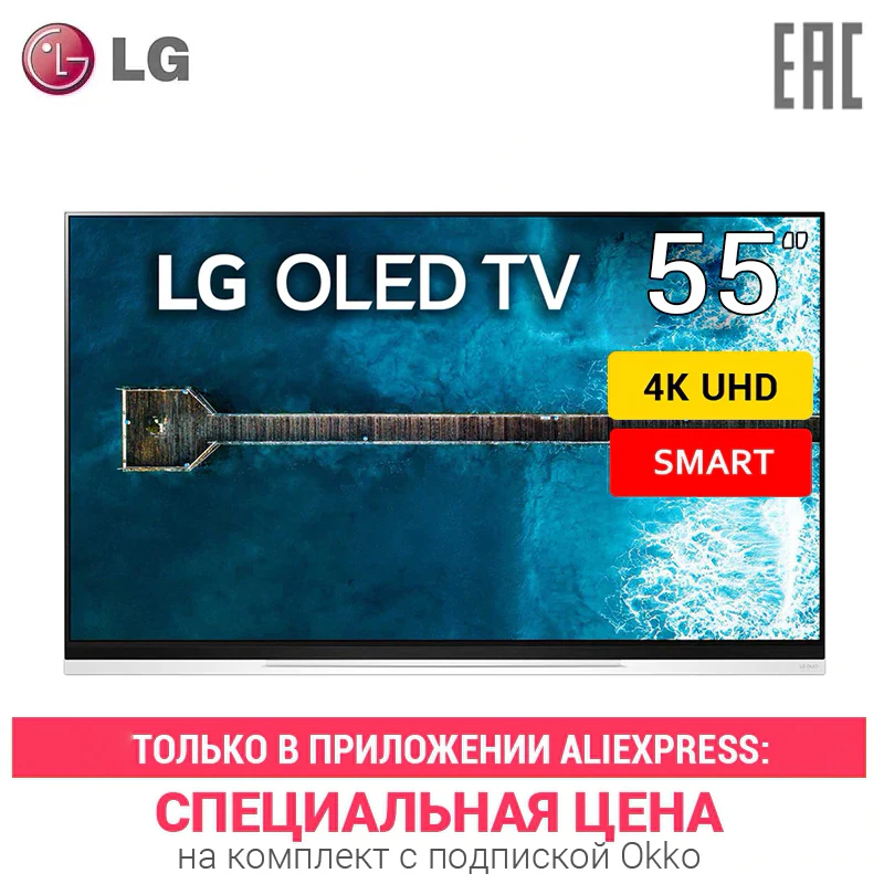 Телевизор 55" LG OLED55E9 OLED SmartTV