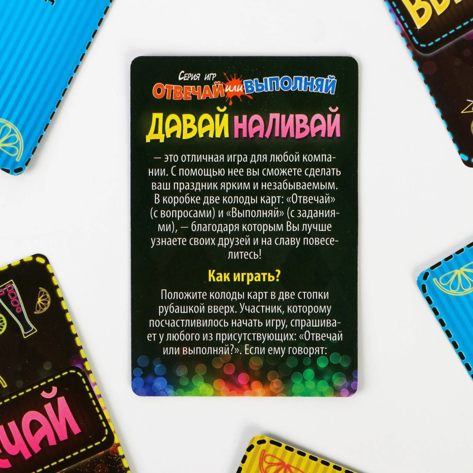 Давай Наливай. Игры для компании давай Наливай. Давай Наливай игра настольная. Fix Price карточная игра для вечеринок