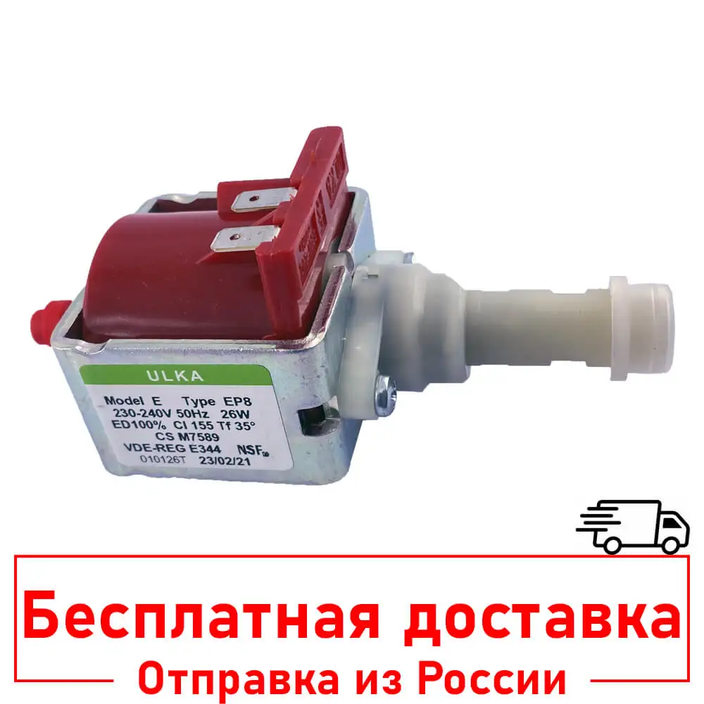 Вибрационный насос-помпа ULKA EP8 26W 72 л/ч 1200ml/min 2 5bar Q115 Q215 AT5161450010 5859FI2423F Thomas - Twin /TT/T2 Super