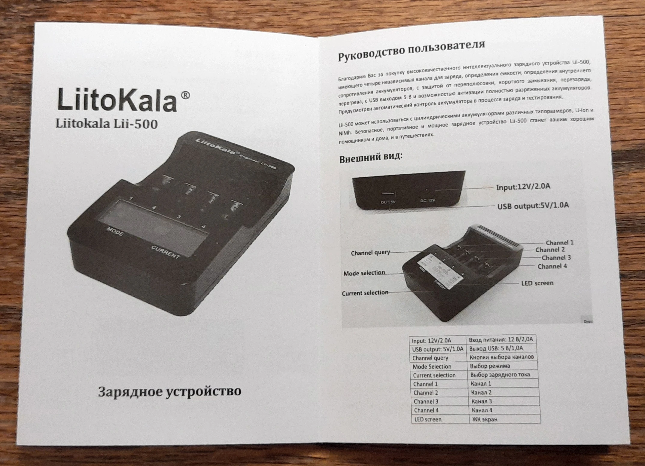 Lii 500 инструкция на русском языке. Зарядное устройство liitokala lii-500 инструкция. Lii 500 инструкция на русском языке. Lii 500 инструкция на русском языке. Lii 500 инструкция на русском языке.