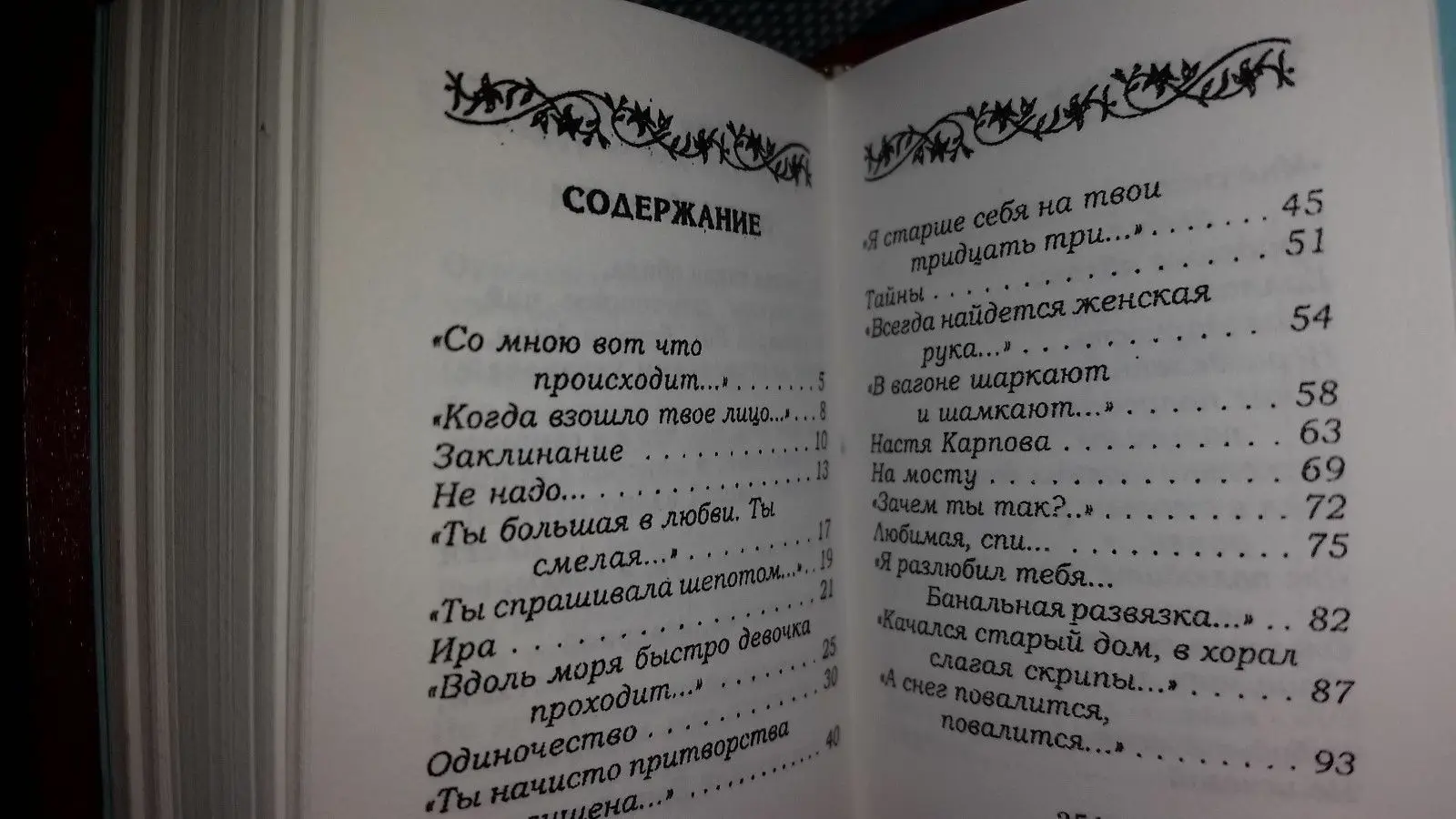 Рисунок 4 - Современная мини-книга 2004 года