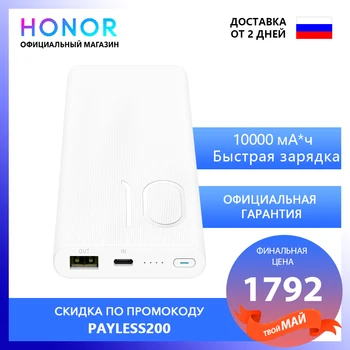 

ВНЕШНИЙ АККУМУЛЯТОР HONOR AP10QC БЕЛЫЙ