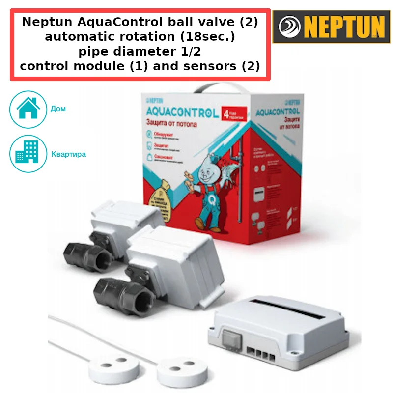 Система neptun aquacontrol 1 2. Система защиты протечки neptun aquacontrol 12. neptun aquacontrol 12 дюйма. система защиты от потопа neptun aquacontrol 34. система защиты от потопа neptun aquacontrol 12 теплолюкс.