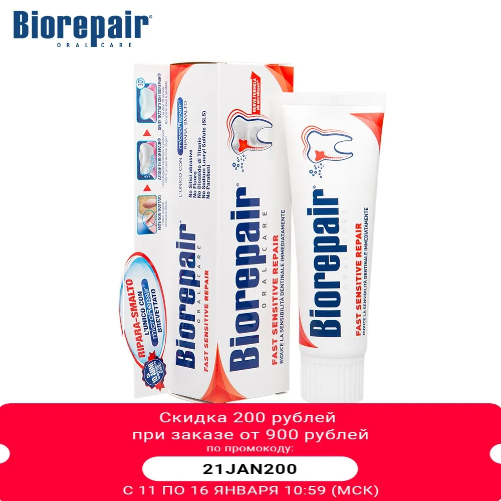 Зубная паста Biorepair для чувствительных зубов 75 мл.|Зубная паста| |