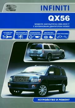 

Book: Infiniti QX56 (b) from 2004G. In. REM. Service. Then | Navigator
