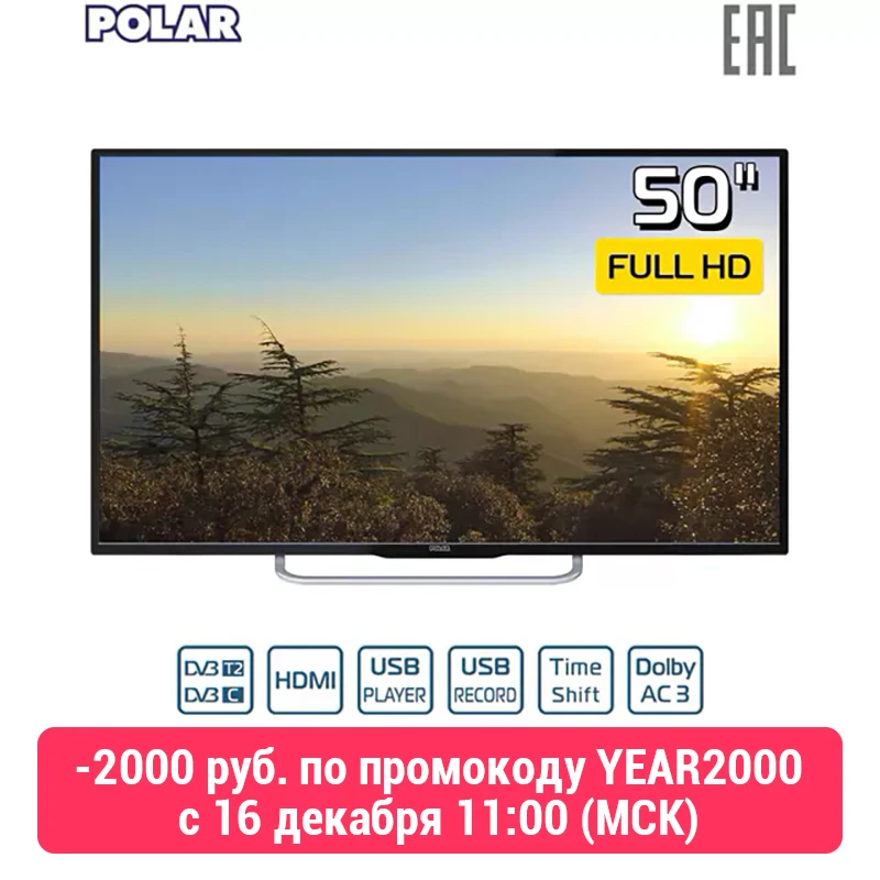 Телевизор 50" LED POLAR P50L31T2C FullHD