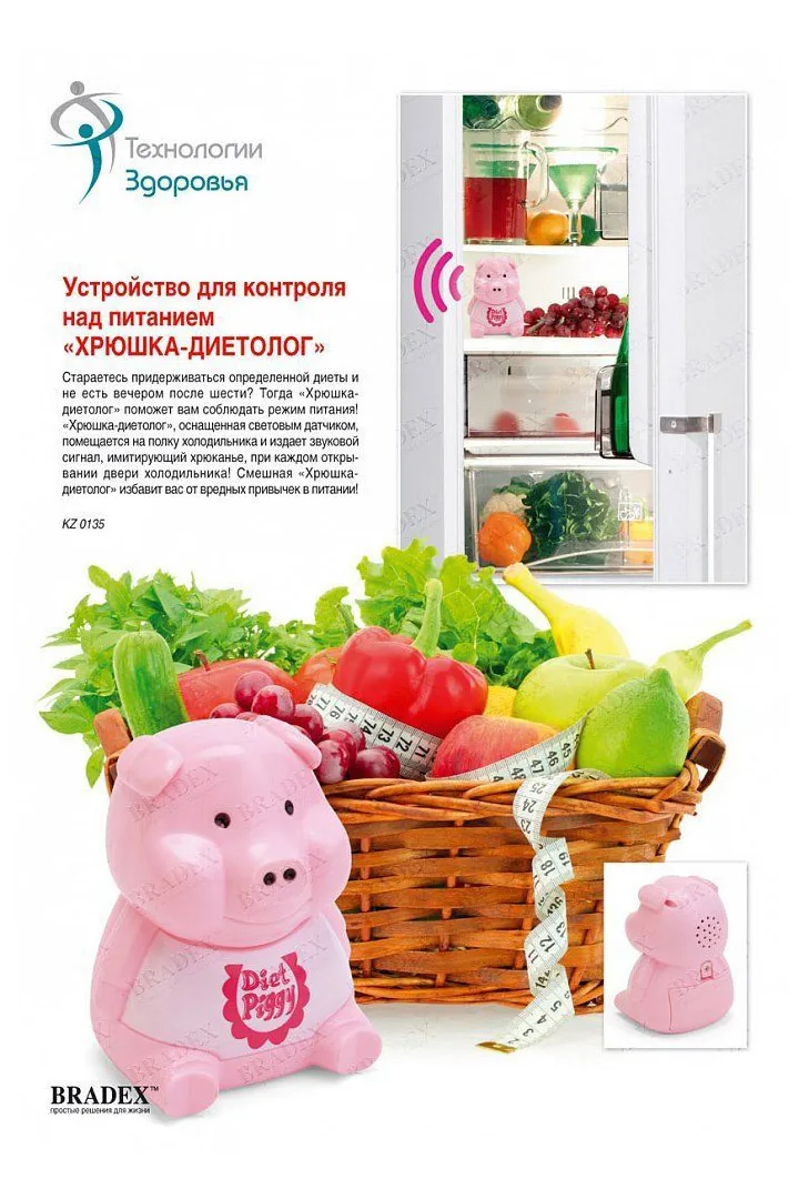 Устройство для контроля над питанием «ХРЮШКА-ДИЕТОЛОГ» Bradex
