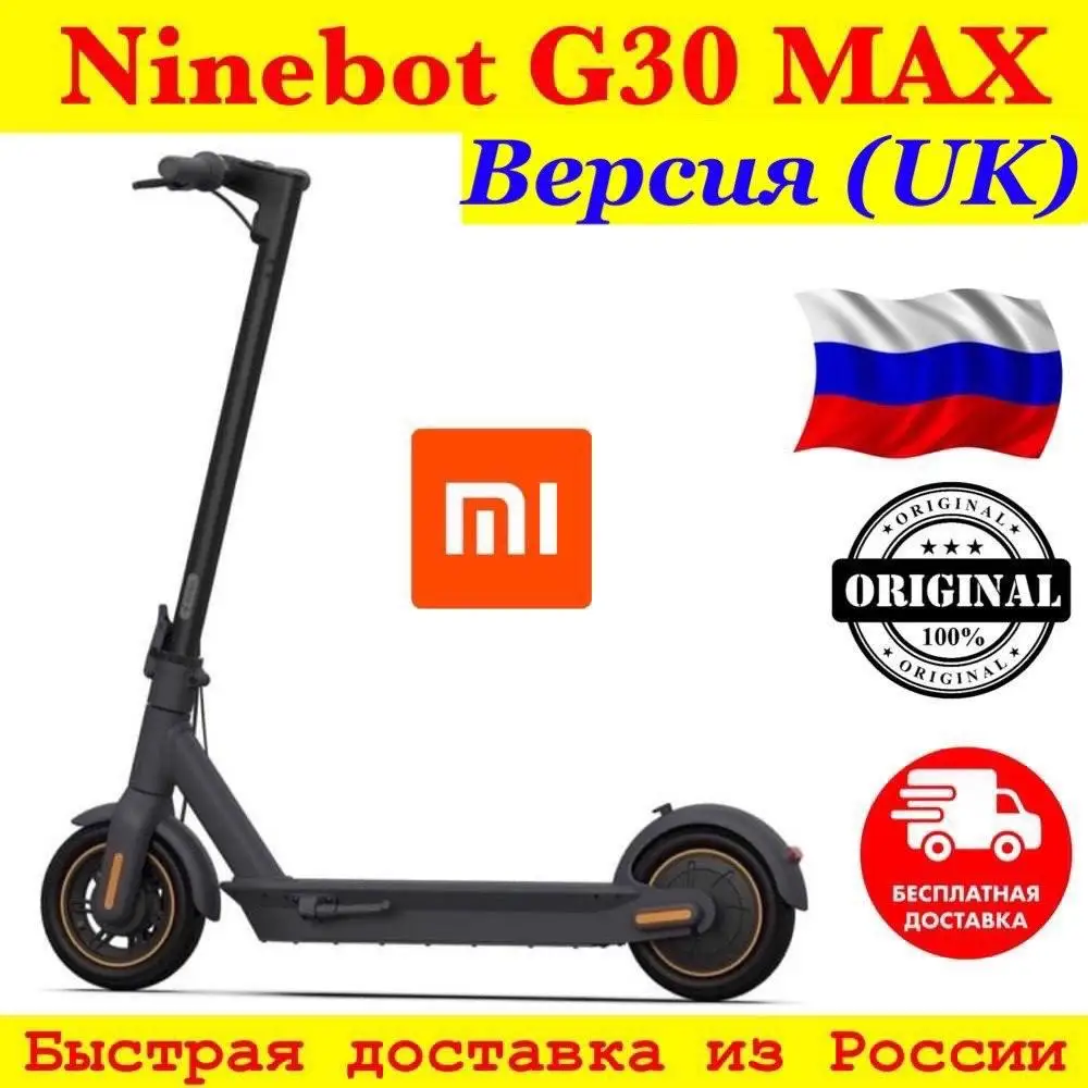 Электросамокат NINEBOT KickScooter Max G30 15300mAh быстрая Доставка! Сдек | Спорт и развлечения