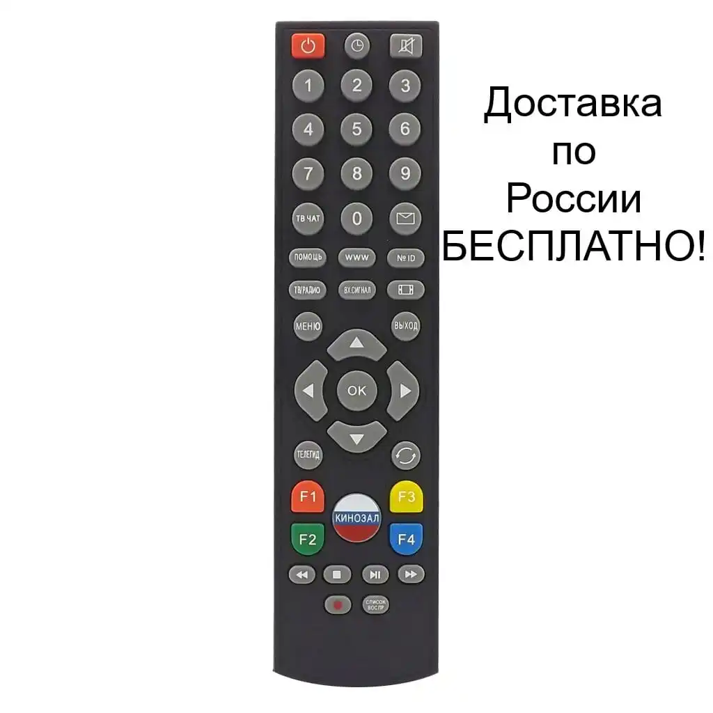 Пульт для Триколор GS8306 как оригинал спутникового ресивера General Satellite 100%