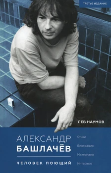 

Alexander Башлачёв. Man singing/lion Naumov