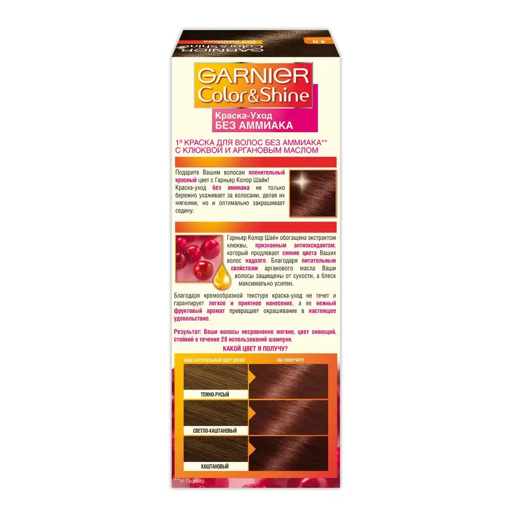 Garnier Краска-уход для волос "Color&Shine" с клюквой и аргановым маслом, без аммиака, оттенок 4.0, Каштановый, 110мл