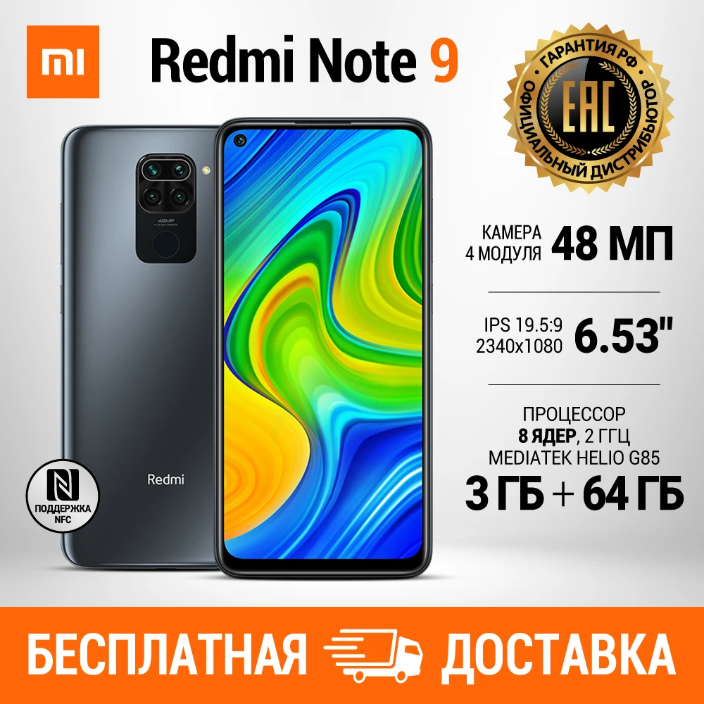Смартфон Xiaomi Redmi Note 9 3 + 64 |Onyx Black| Ростест | Быстрая зарядка SPECIAL EDITION|Смартфоны|