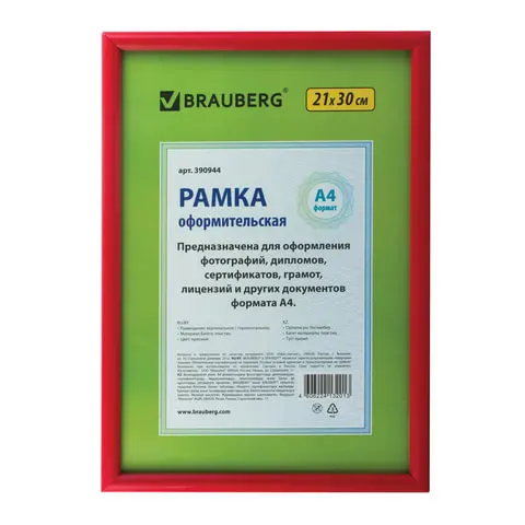 Рамка оформительская Brauberg 21*30 см пластик багет 12 мм HIT2 бордовая стекло (390944) | Дом и