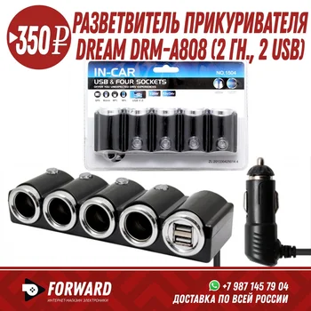 

Разветвитель прикуривателя Olesson WF-1504, на шнуре, 4 гнезда, 2 USB на 1000 mA Автомобильные аксессуары