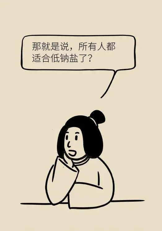 低钠盐有益身体健康,是健康养生谣传?让权威专家来对你说实情!