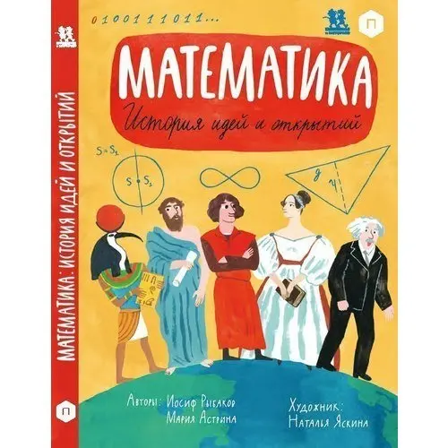 Математические книги. Обложка для математики. Математические книги. Математика для гиков. Книга по математике.